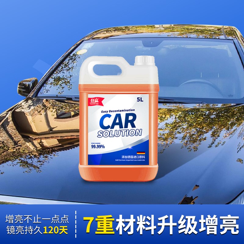 洗车液水蜡黑白车专用高泡沫x清洁清洗剂汽车镀晶镀膜免擦强力去