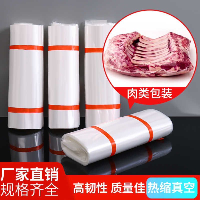 真空热缩袋 冷冻肉热缩膜 EVA/PVFDC牛羊肉包装袋 可定制可印刷