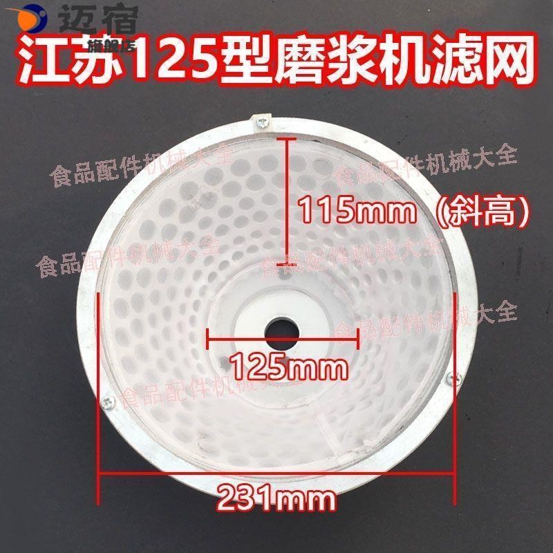 商用浆渣分离磨浆l机豆浆机过滤网纱网布网子配件实用做工精细