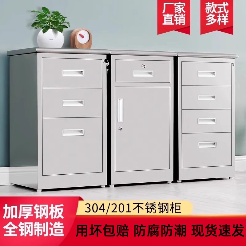 304不锈钢矮柜文件柜带锁储物柜床头柜抽屉柜桌下活动柜资料柜