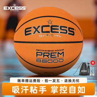 EXCESS爱可赛篮球7号软皮手感防滑耐磨吸汗PU室内外成人专用蓝球