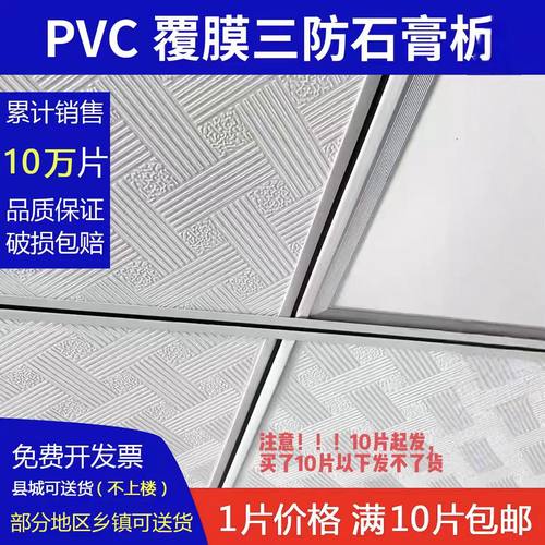 三防板石膏板吊顶600x600天花板自装60x60办公室厂房装修防潮免漆