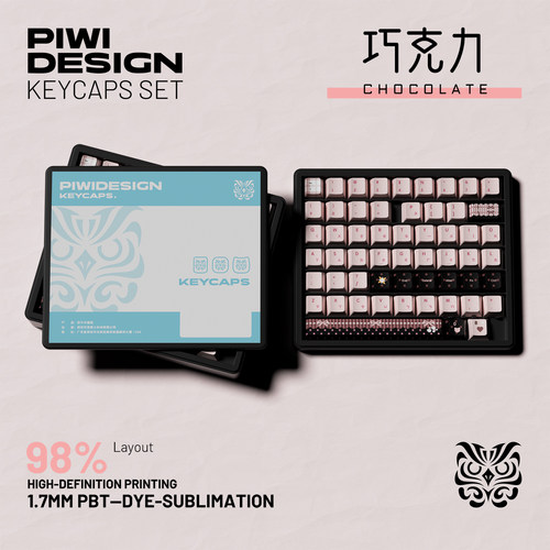 PIWIDESIGN《巧克力》原厂键帽PBT热升华适配68/75/80游戏/办公