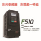 JNF510 东变频器F5103 4008 5.5KW 元 2.2KW