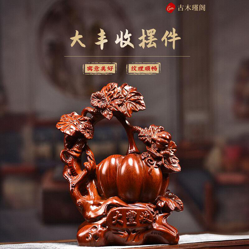 花梨南瓜摆件实木雕刻家居客厅商铺红木寓意大丰收装饰工艺礼品