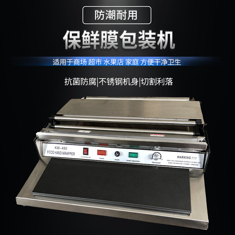 保鲜膜包装机超市生鲜水s果蔬菜打包机封口机覆膜机不锈钢切割机