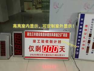 LED项目竣g工验收倒计时牌24小时自动倒计时看板开业剩余天数显示