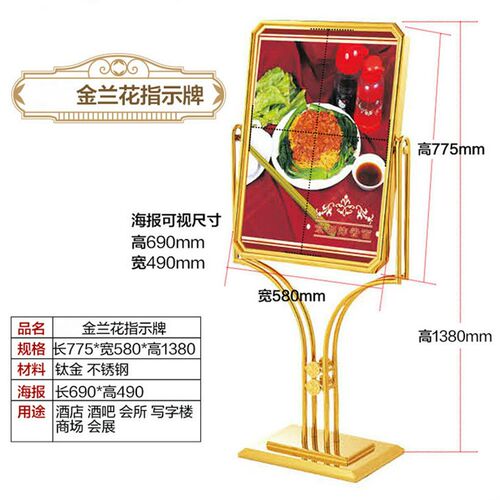 不锈钢指示牌酒店展示牌金兰花广E告牌告示牌立式水牌旋转指示牌