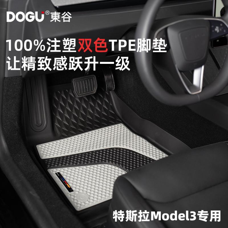 DOGU全TPEMODEL3脚垫汽车专用双色注塑主驾驶女配件坐垫车垫代发