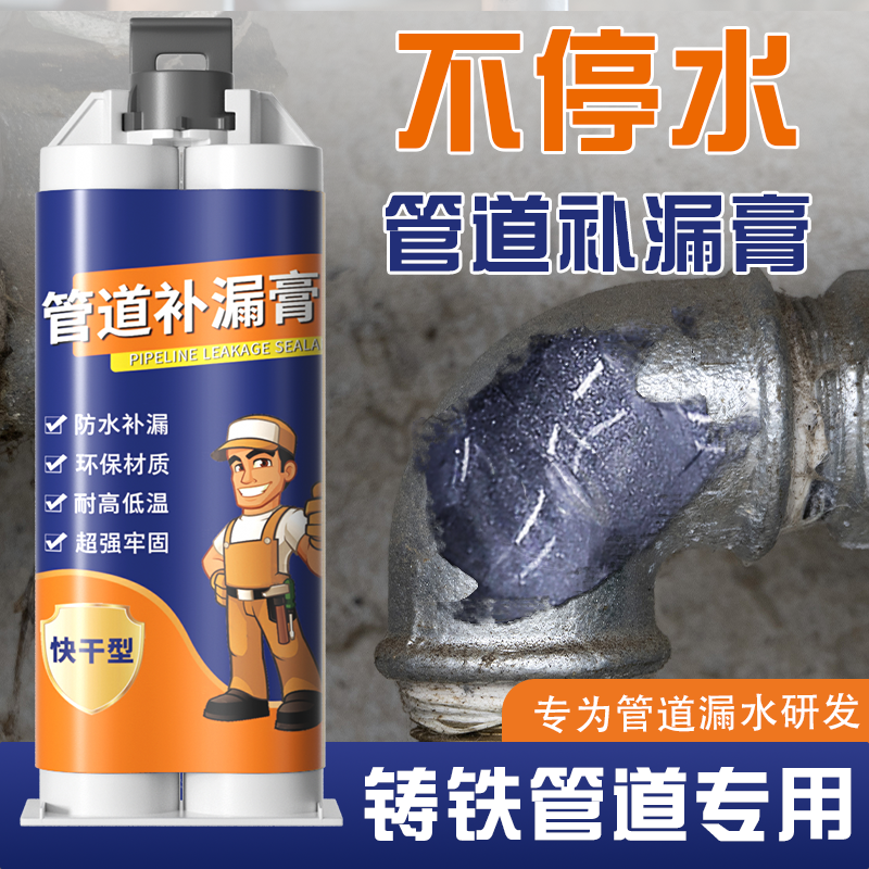 铸铁水管补漏专用修补胶密封防下水管道水箱堵漏胶强力粘接万能胶