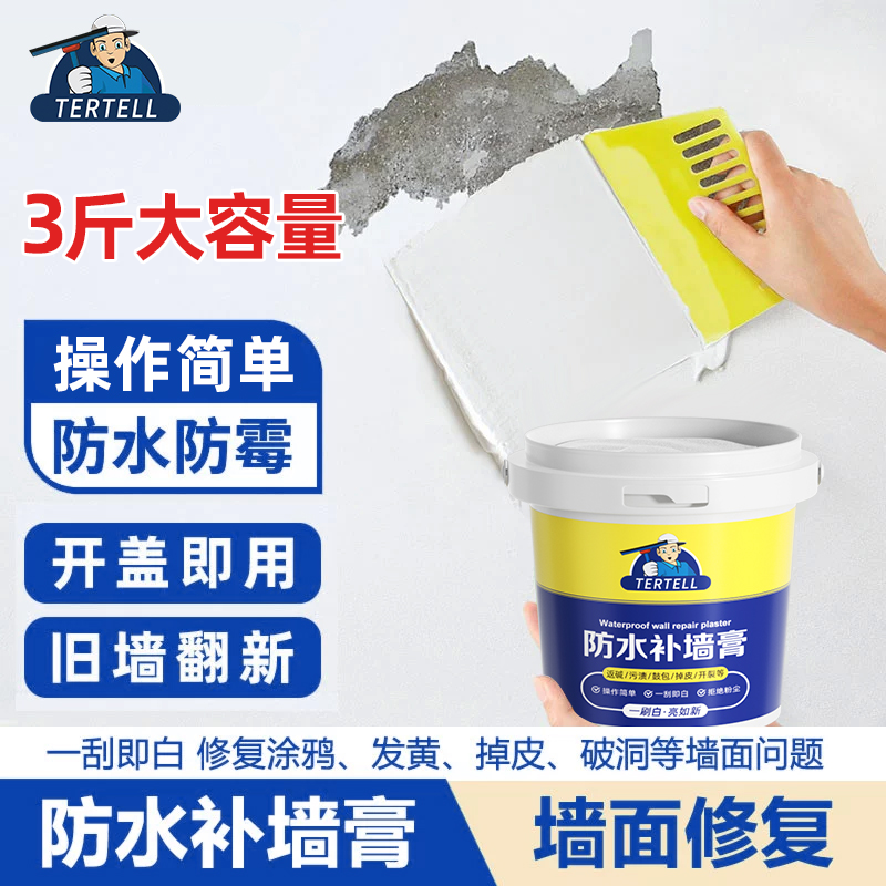 瑞凯乐防水补墙膏白色墙面修补膏
