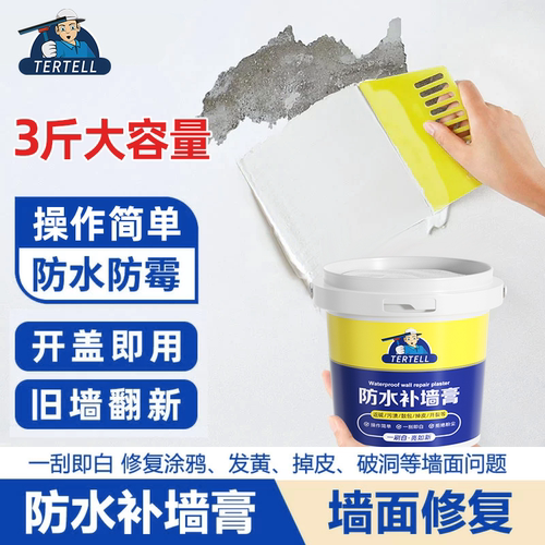 瑞凯乐防水补墙膏白色墙面修补膏