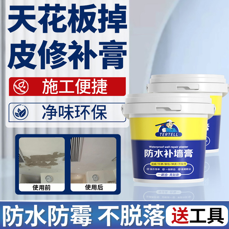 天花板脱落修补白色墙面墙壁潮湿起皮补墙膏房顶墙皮掉落修复神器