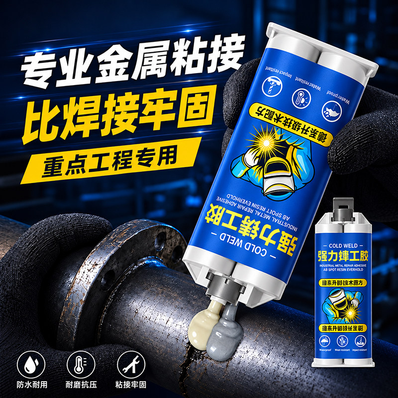 汽车塑料专用胶水保险杠专用粘硬塑料强力胶高粘焊接修复塑料粘接