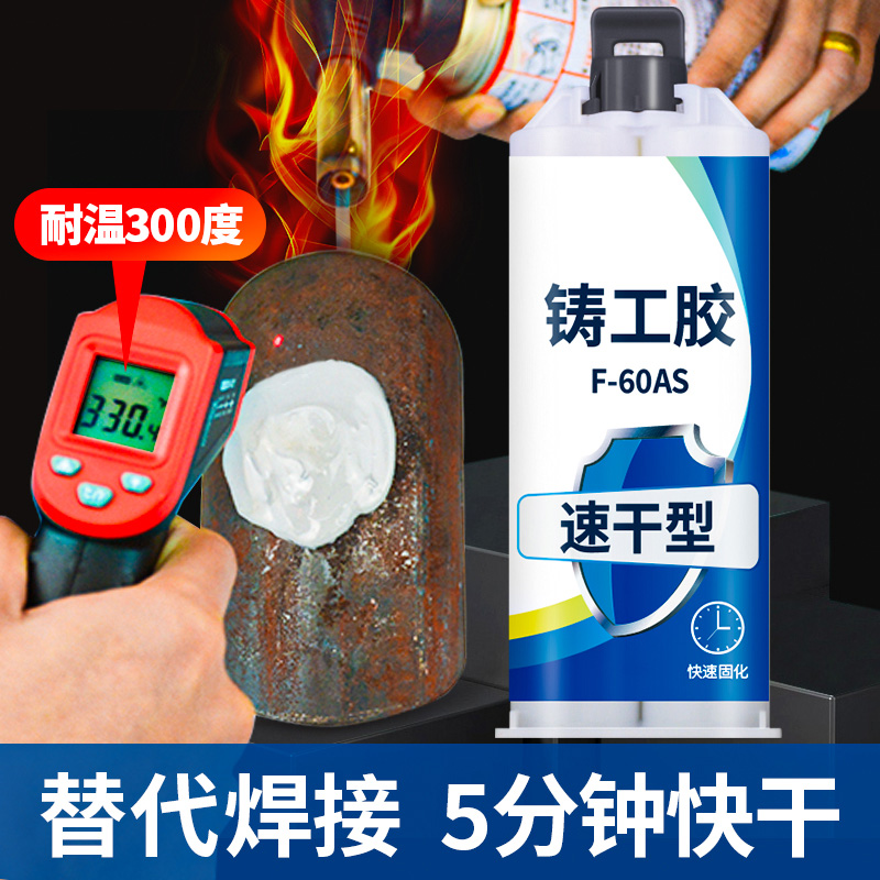强力铸工胶管道补漏速干耐高温焊接胶AB电焊胶水万能粘铸铁不锈钢