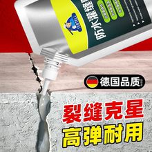 防水胶补漏裂缝渗水水泥地面修补剂屋顶墙体缝隙速干灌缝胶填缝胶