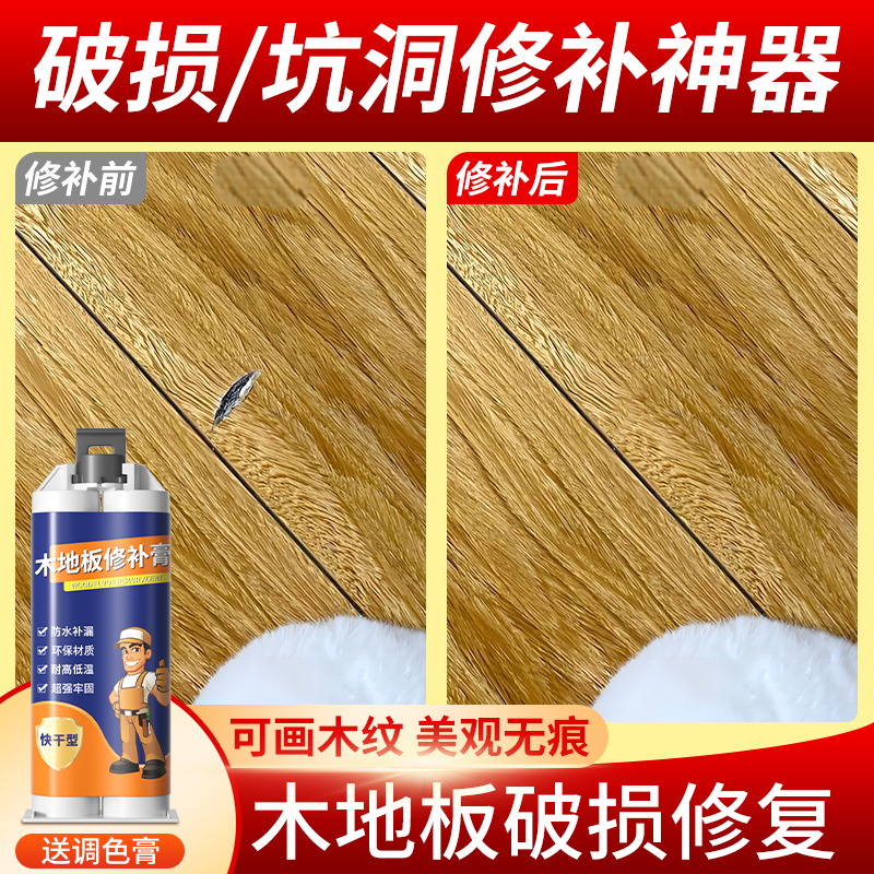 木板修补膏木地板修复神器实木复合地板凹坑补块破损烧伤坑洞补坑