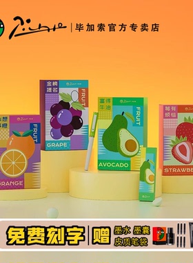 pimio毕加索钢笔621水果物语礼盒套装小学生专用书法练字墨水笔0.35SEF尖可换墨囊钢笔开学礼物生日礼品刻字