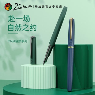 pimio毕加索钢笔916自然系列学生练习墨水笔0.35铱金笔可替换墨囊钢笔礼盒装 男女生开学礼物生日礼品定制刻字