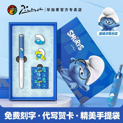pimio毕加索钢笔935蓝精灵经典套装礼盒小学生专用书法练字墨水笔0.35EF尖可换墨囊钢笔开学礼物生日礼品刻字