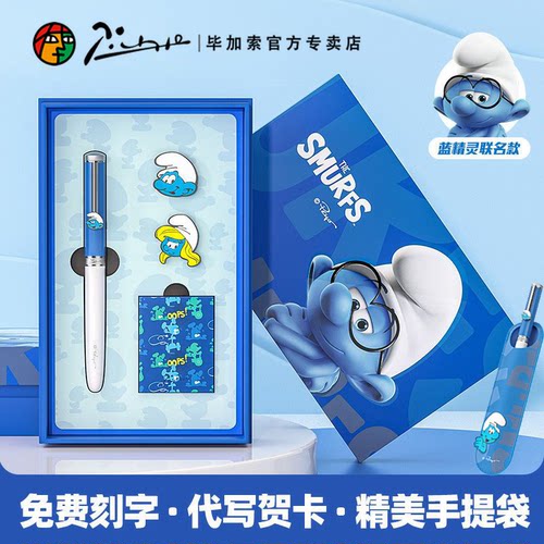 毕加索钢笔935蓝精灵经典套装