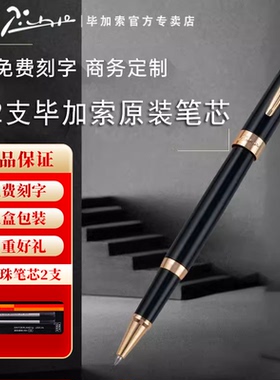 pimio毕加索签字笔717宝珠笔男女生商务办公签名笔学生用练字笔高档金属宝珠笔黑色碳素笔礼盒套装礼品笔刻字