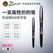 pimio毕加索宝珠笔606签字笔商务办公签名笔学生用练字笔高档金属宝珠笔黑色碳素笔节日礼物礼盒装 礼品笔刻字