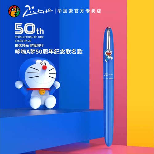 毕加索931哆啦A梦钢笔礼盒套装