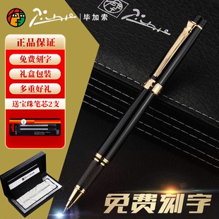 pimio毕加索宝珠笔917罗马情缘签字笔商务办公签名笔学生练字笔高档金属宝珠笔双笔芯礼盒套装 礼品笔定制刻字