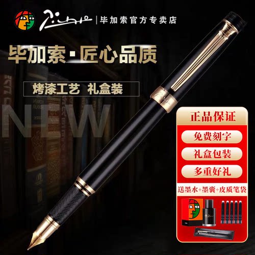 毕加索917罗马情缘钢笔企业定制