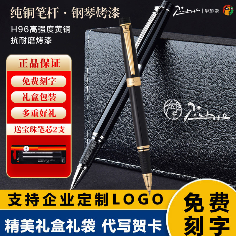 pimio毕加索宝珠笔917罗马情缘签字笔商务办公签名单笔男女士高档金属中性笔礼盒套装礼品笔企业定制LOGO刻字