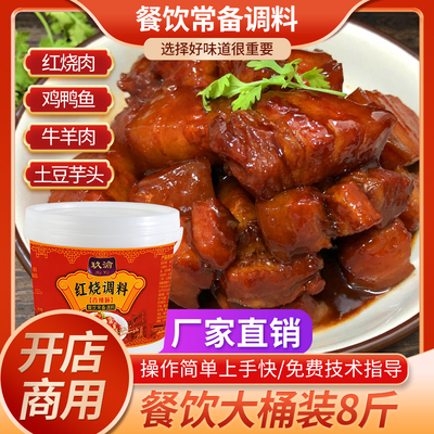 红烧酱料重庆烧鸡公玖渝红烧牛肉