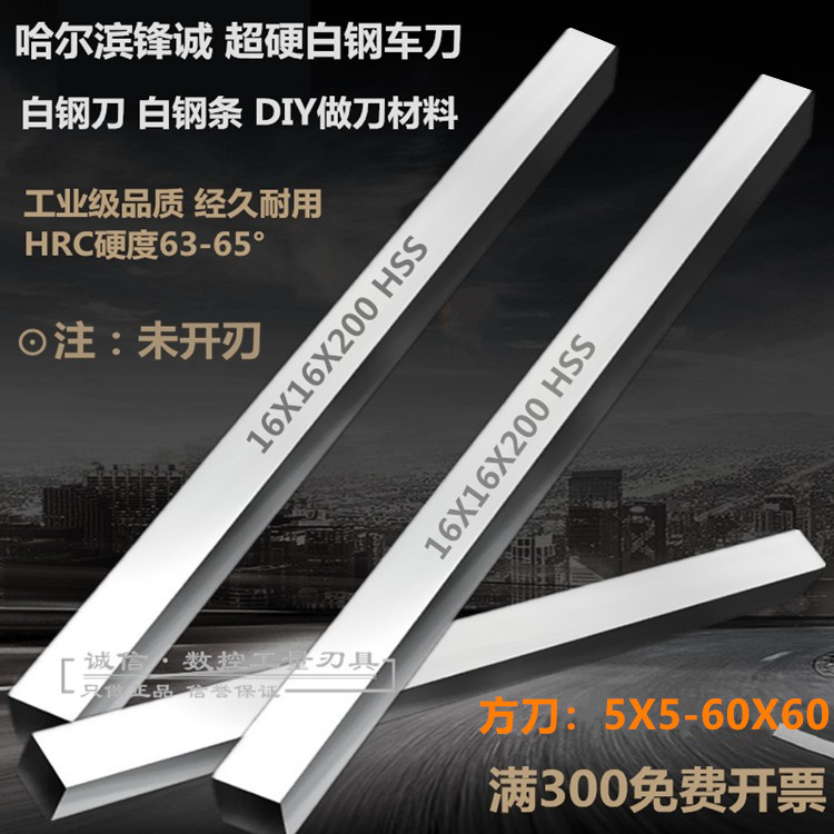 超硬 高速钢车刀 白钢刀/条15X15 16X16 18X18 20X20 22X22  X200 五金/工具 其他车刀 原图主图