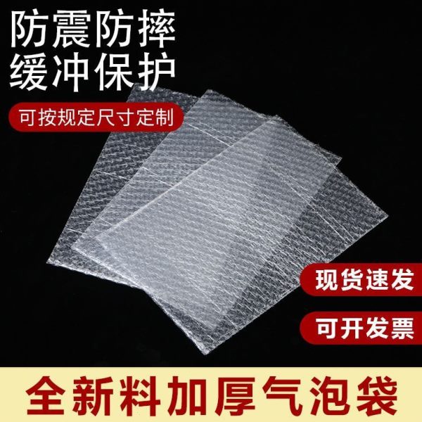 泡沫全新加厚透明气泡袋防震快递包装袋泡泡袋垫袋膜防摔整件