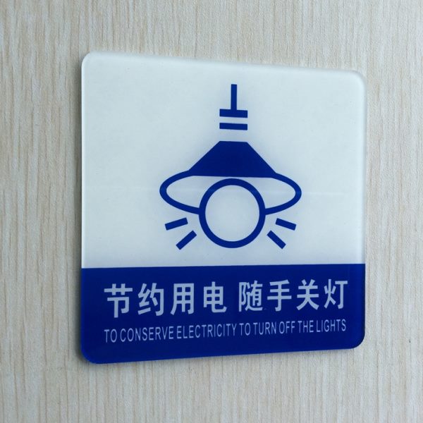 提示牌电用随手 标志牌 请节约现货亚克力灯温馨标语牌墙贴开关关