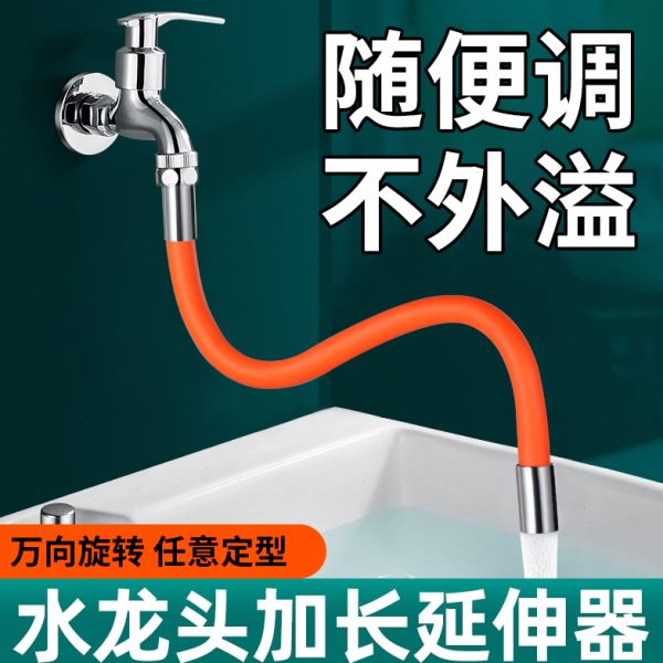 管定型水龙头弯曲万向防溅水水管防溅可加长嘴延伸软管