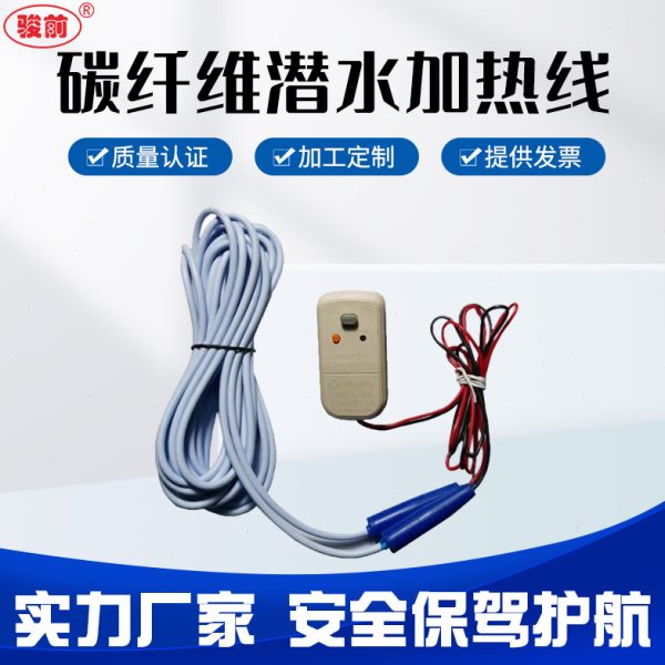 防水发热加热碳纤维 保温线电缆鱼塘水产养殖丝潜水电热线 线