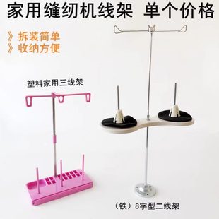 二家用缝纫机架架子宝塔线字架线车平线拷边机大型三线电动8轴穿