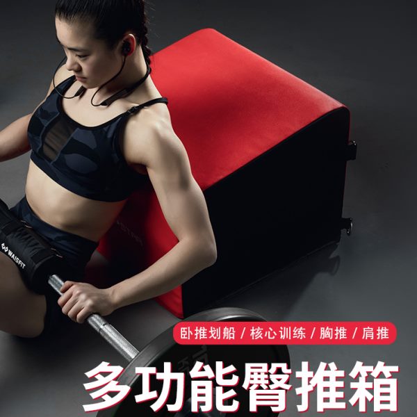 船推劳冲多功能之星臀桥靠健身房推箱桥卧箱臀跳箱划拉肩凳家用