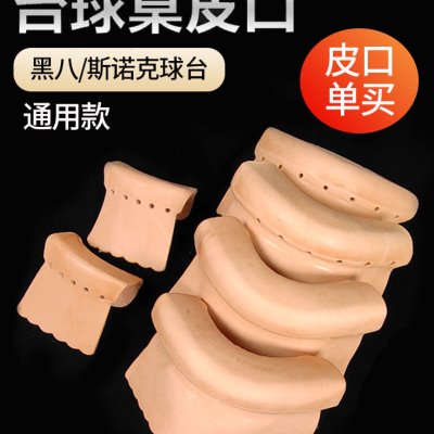 皮斯诺克台球桌配件台球网兜轨道用品全套加厚网袋牛皮集口球大全