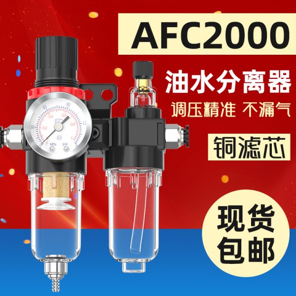 空气C过滤减压阀气动过滤AF调压阀油水分离器空气2000真空过滤器