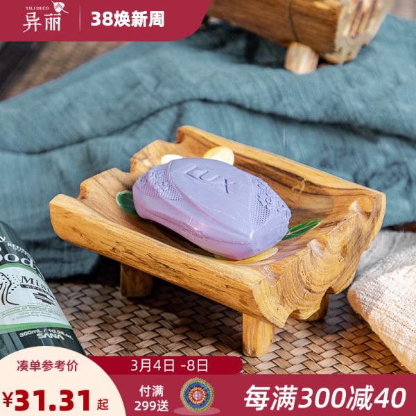 日式托浴室皂沥水创意实木精油皂手工卫生间香皂盒木质复古包邮盒