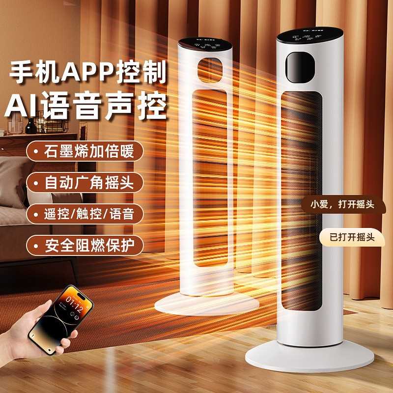 暖风机家用取暖器电暖气电热石墨烯立式节能大面积暖风机太阳烤炉