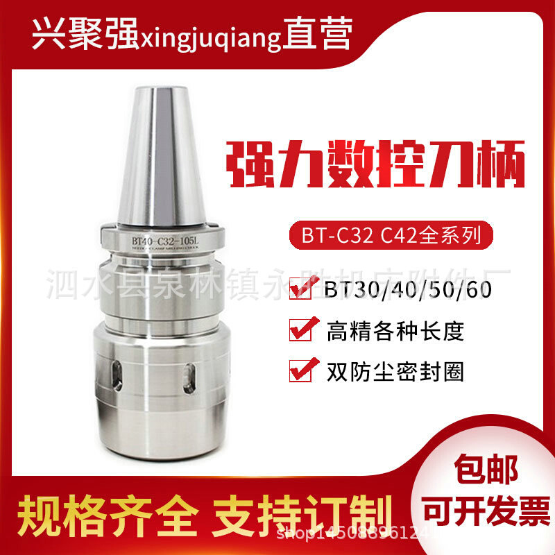 强力数控刀柄BT30JT40SK40SK50JT50-C20C25C32C42-200L300L400L