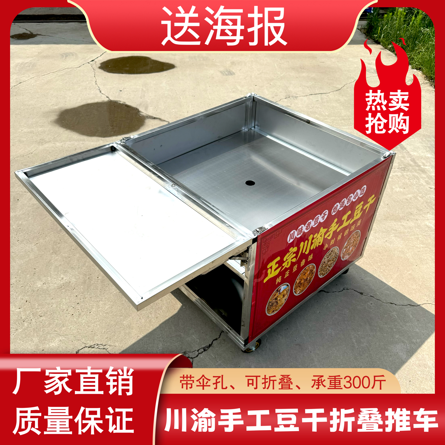 正宗川渝手工豆干折叠摆摊车