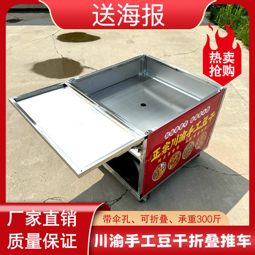正宗川渝手工豆干折叠摆摊车