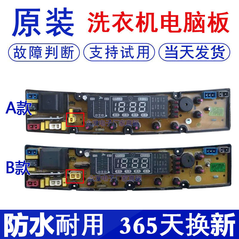 通用全自动8.5kg洗衣机电脑板XQB85-8558G控制主板电路板 一年保 大家电 洗衣机配件 原图主图