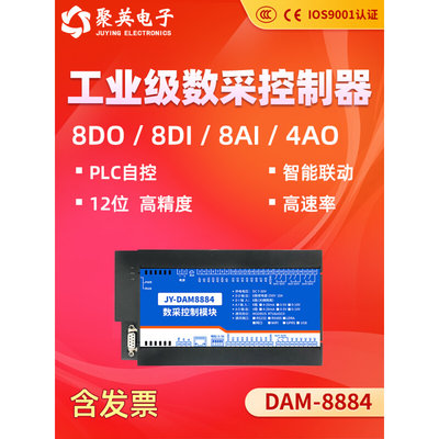 DAM8884 8路DO 8路光耦输入 4路模拟量隔离输出 232+485双串口