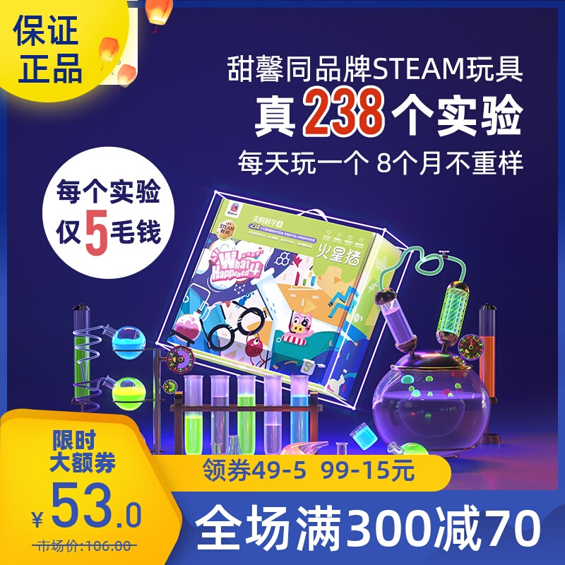 火星猪尖叫科学实验套装幼儿园小学生儿童stem玩具科技小制作diy4 玩具/童车/益智/积木/模型 儿童桌面游戏类 原图主图