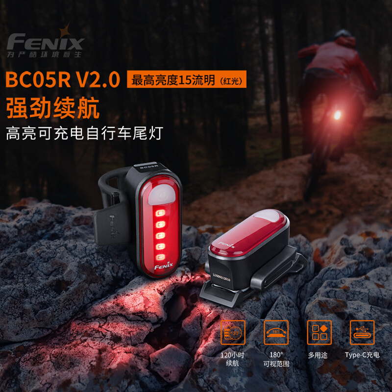 fenix菲尼克斯自行车灯红光亮后视提醒信号灯直充充电BC05R V2.0